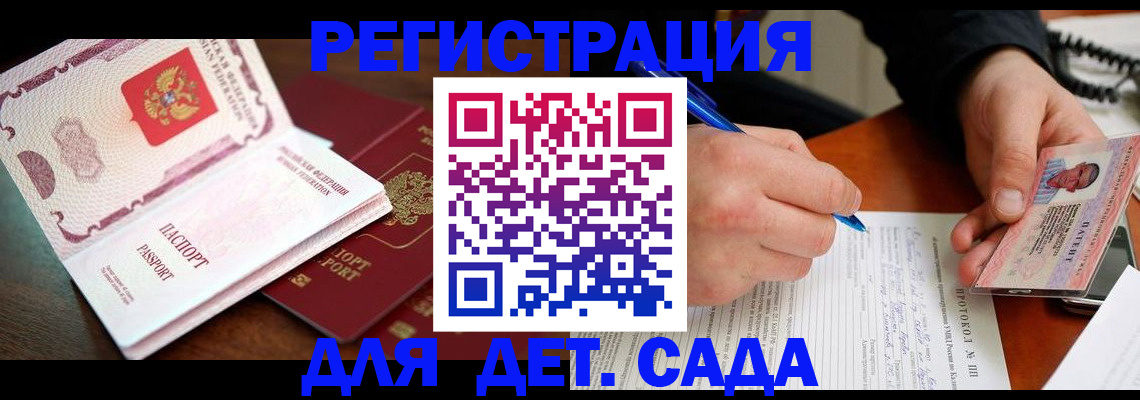 прописка ребенка в Заполярном