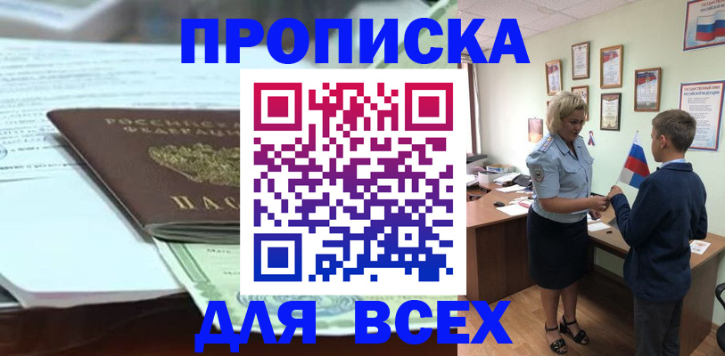 прописка паспорт в Заполярном